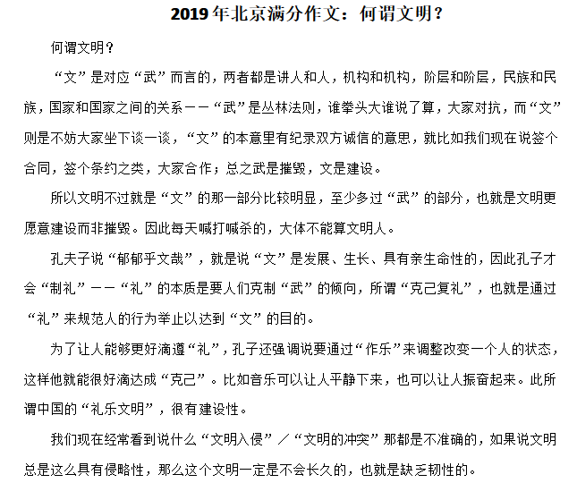 2019年北京高考语文满分作文：何谓文明 